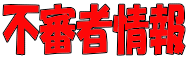 �s�R�ҏ��