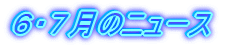 �S���̃j���[�X