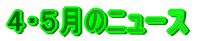 �S���̃j���[�X