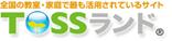TOSS�����h ���t�����h