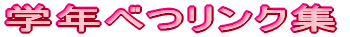 �w�N�ׂ����N�W