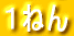 �P�˂�