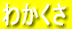 �킩���� 